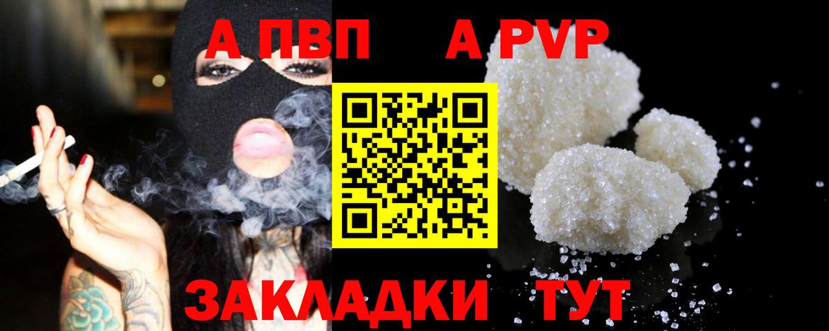 Alpha PVP Воткинск