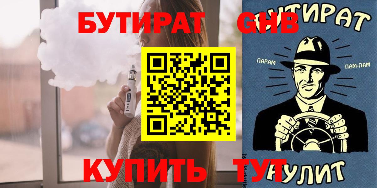 БУТИРАТ BDO  Вход с VPN  Воткинск 