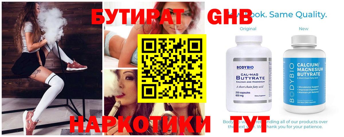 БУТИРАТ 99% Воткинск