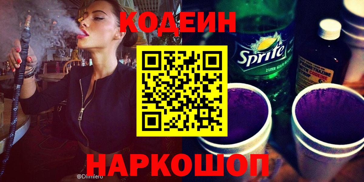 Кодеин напиток Lean (лин)  Воткинск  Кодеиновый сироп Lean Purple Drank 