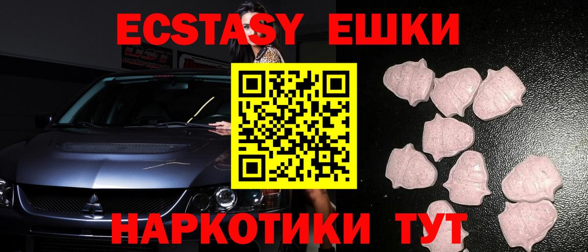 Экстази MDMA  Экстази ешки  Ecstasy  Вход с VPN  Воткинск 