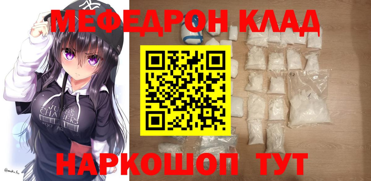 Меф мяу мяу  Воткинск