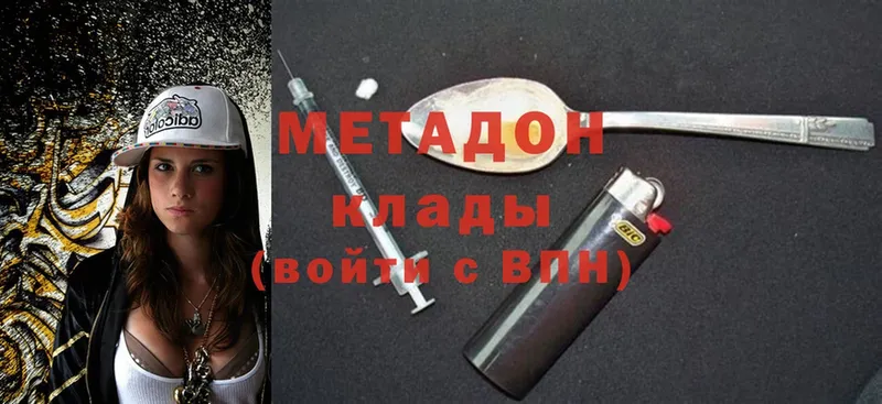 Метадон methadone Воткинск