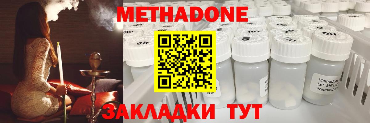 МЕТАДОН methadone Воткинск